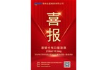 喜報(bào)！恩替卡韋口服溶液通過(guò)一致性評(píng)價(jià)！