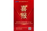 喜報(bào)！注射用頭孢唑肟鈉通過(guò)一致性評(píng)價(jià)！