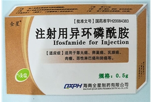 注射用異環(huán)磷酰胺