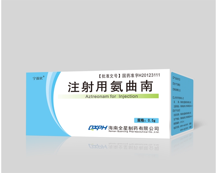 注射用氨曲南